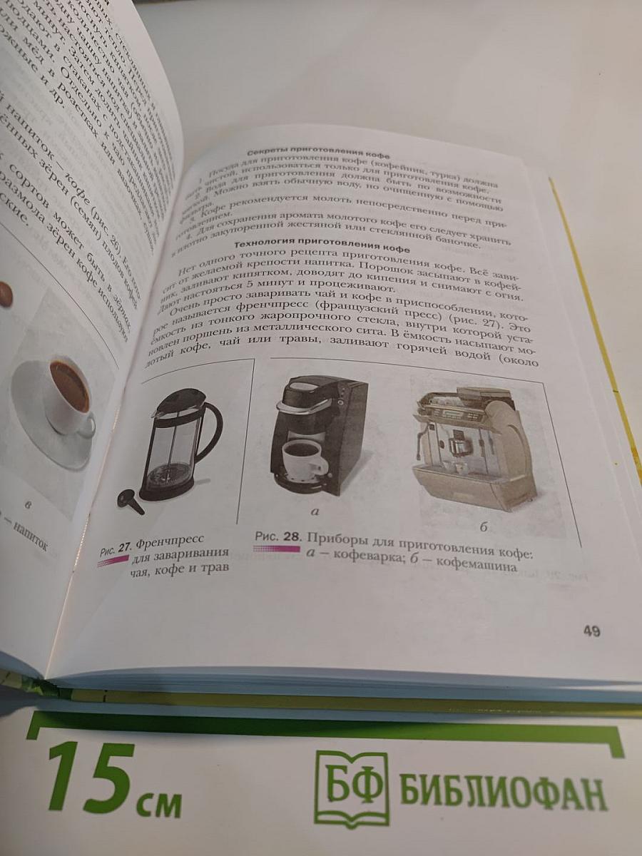 Технология. Технологии ведения дома. 5 класс