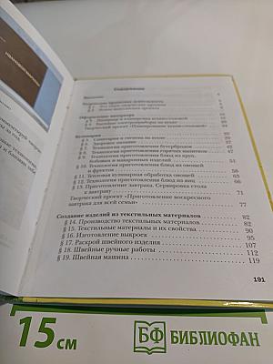 Технология. Технологии ведения дома. 5 класс