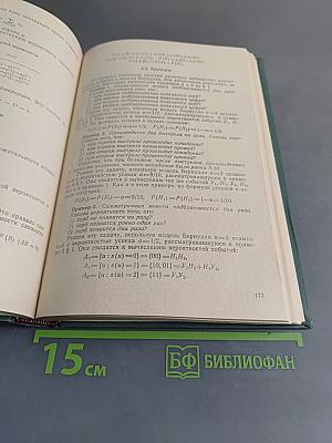 Комбинаторика и вероятность
