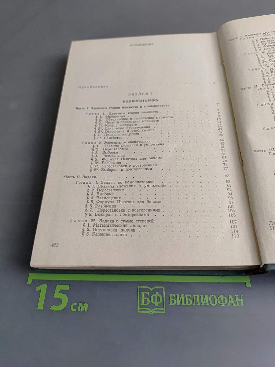 Комбинаторика и вероятность