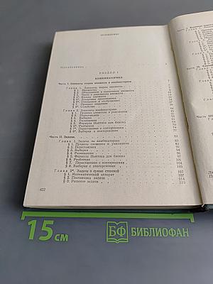 Комбинаторика и вероятность