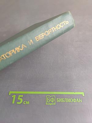 Комбинаторика и вероятность