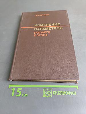 Измерение параметров газового потока