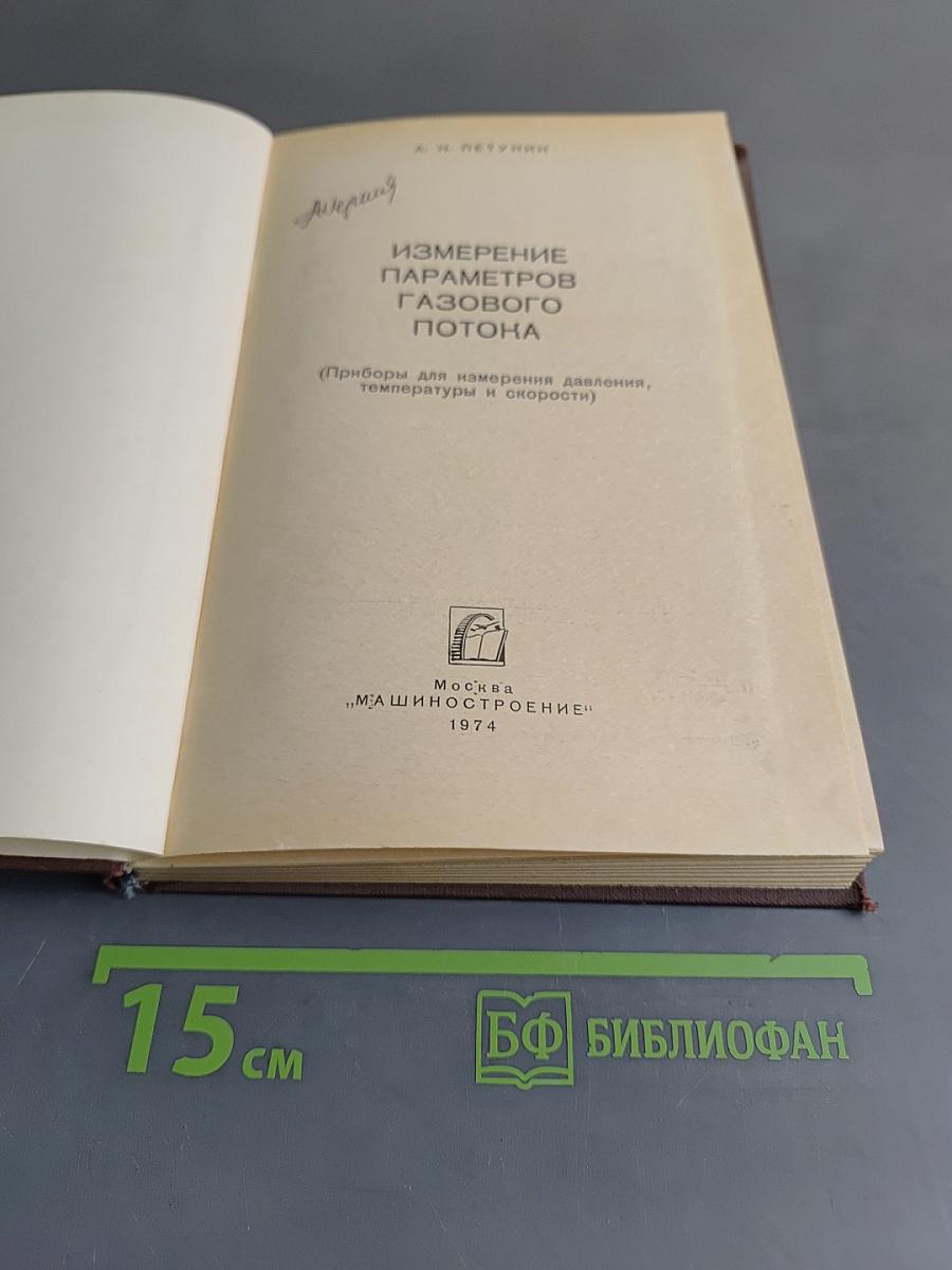 Измерение параметров газового потока
