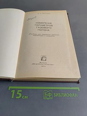 Измерение параметров газового потока