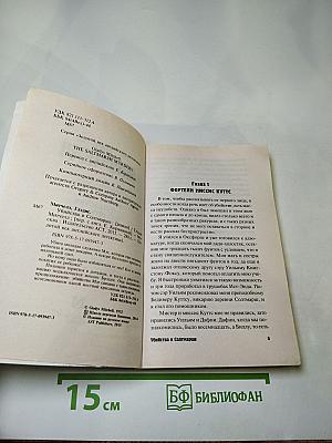 Убийства в Солтмарше