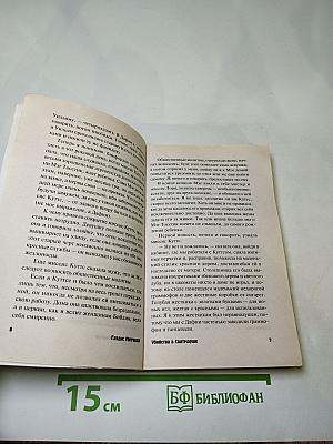 Убийства в Солтмарше