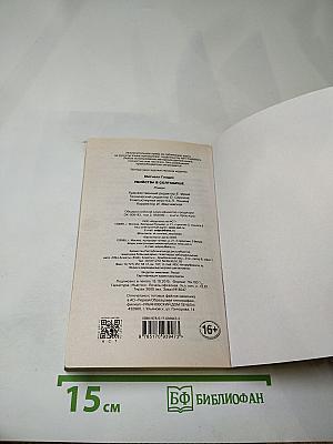 Убийства в Солтмарше