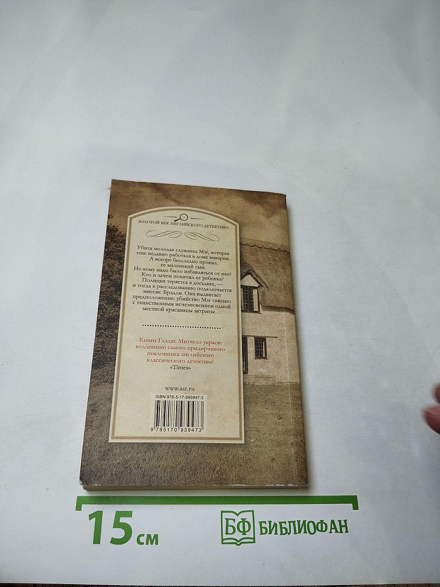 Убийства в Солтмарше