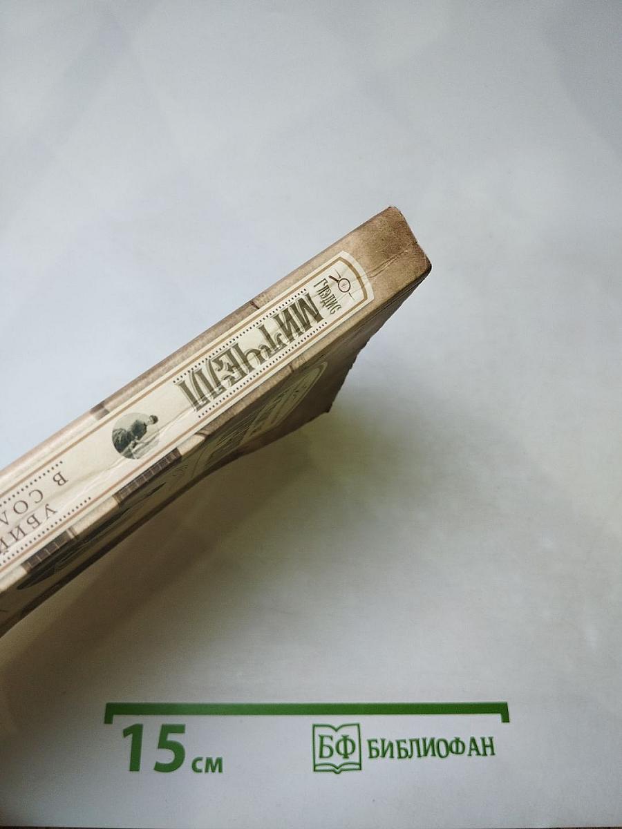 Убийства в Солтмарше