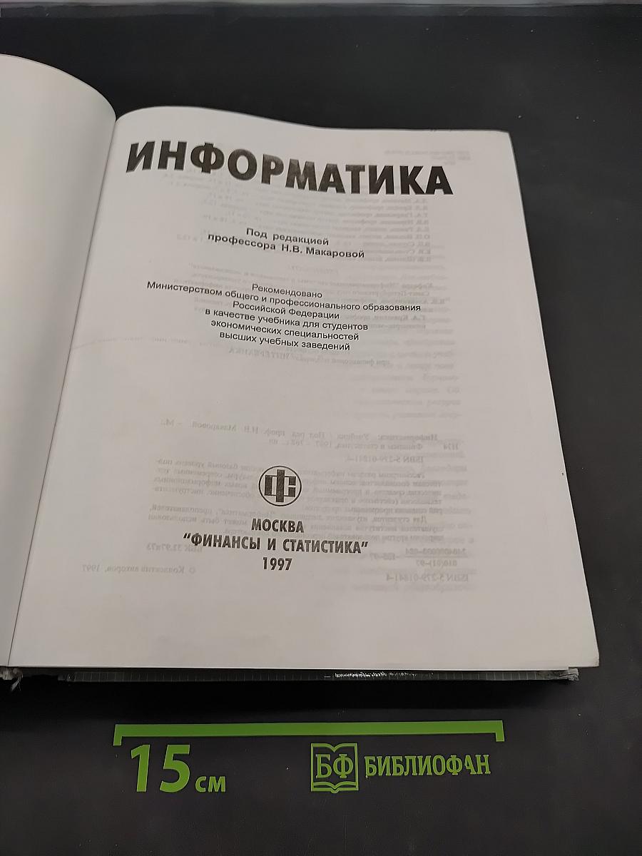 Информатика