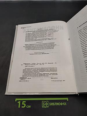 Информатика