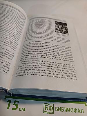 История Отечества XX — начало XXI века. Учебник для 11 класса