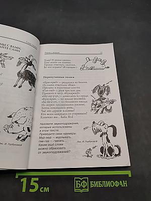 Азбука природы. Книга третья