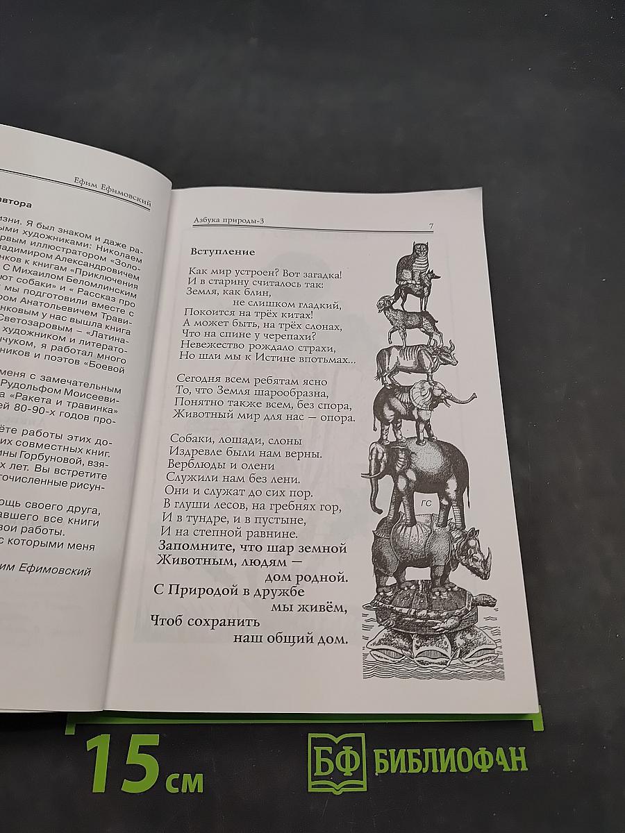 Азбука природы. Книга третья