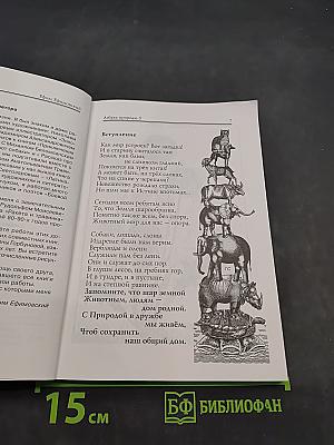 Азбука природы. Книга третья