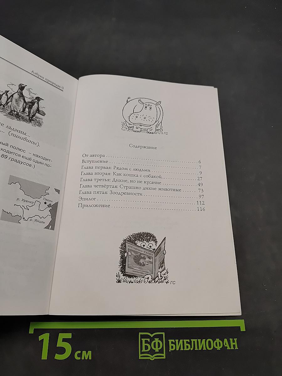 Азбука природы. Книга третья