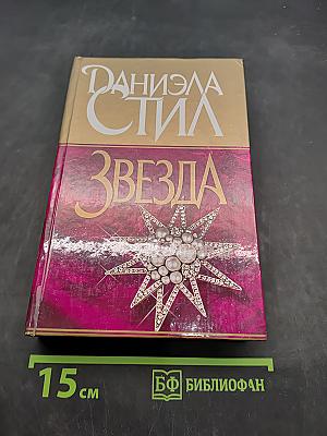 Звезда
