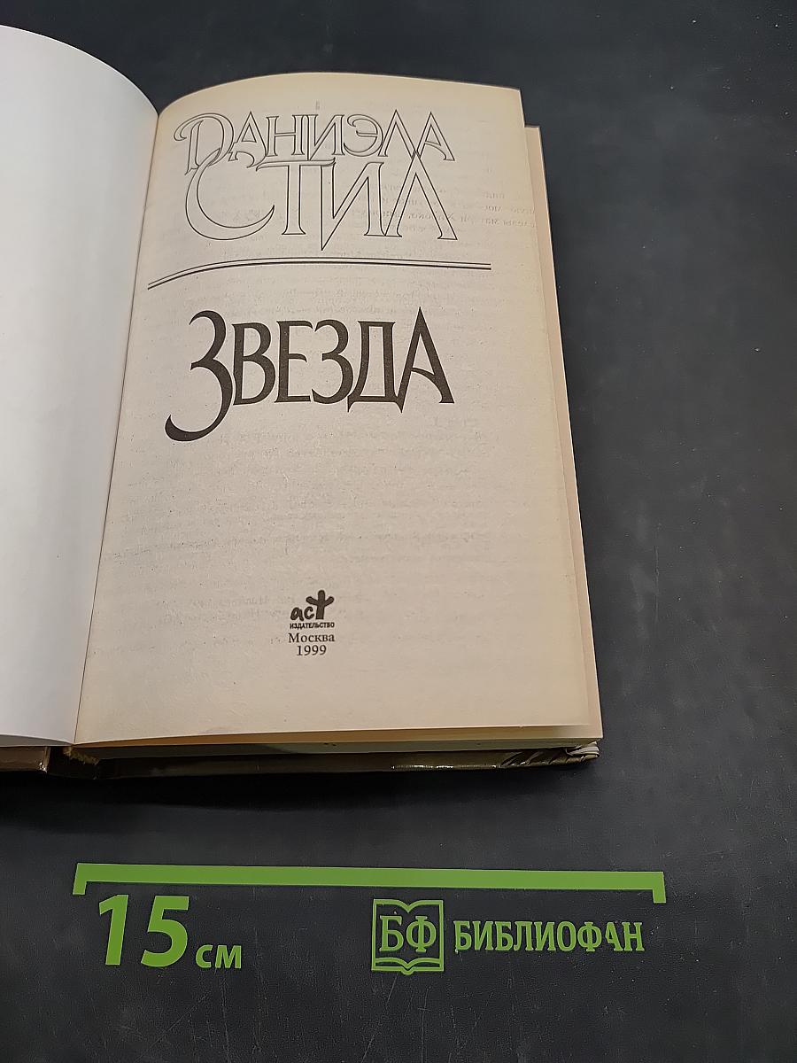 Звезда