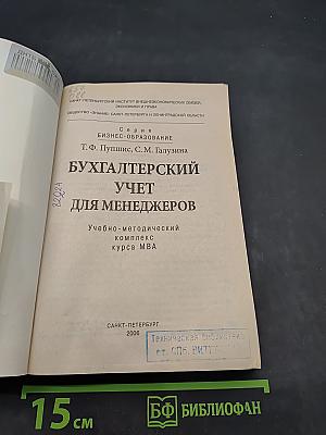 Бухгалтерский учет для менеджеров