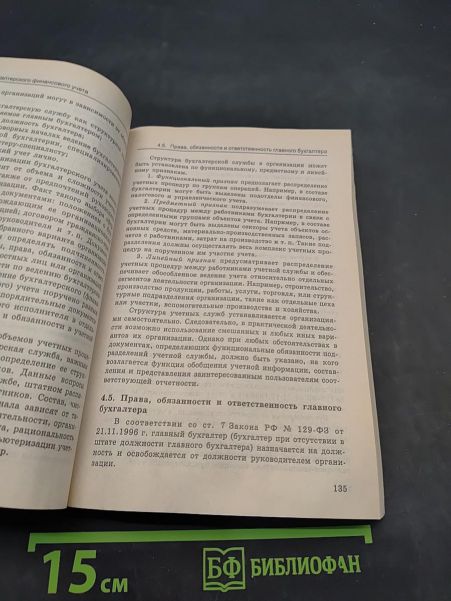 Бухгалтерский учет для менеджеров