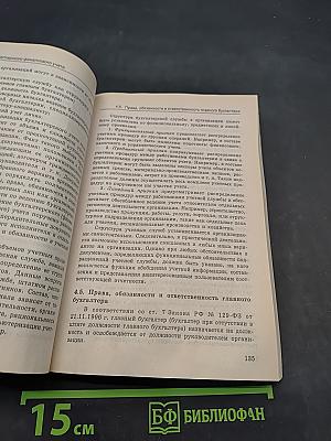 Бухгалтерский учет для менеджеров
