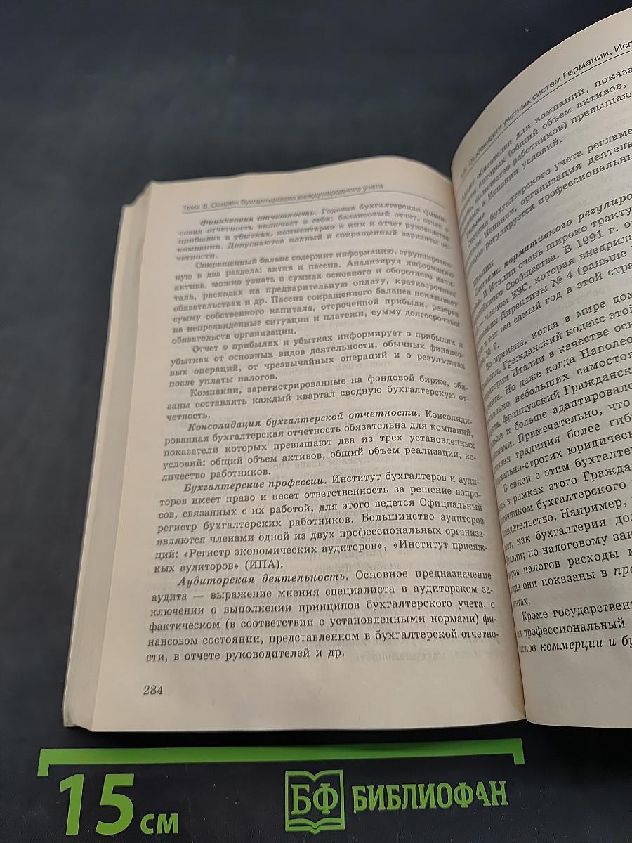 Бухгалтерский учет для менеджеров