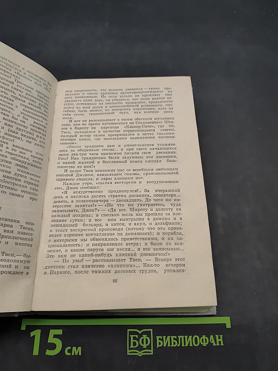 С правдой вдвоем