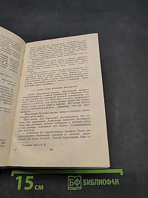 С правдой вдвоем