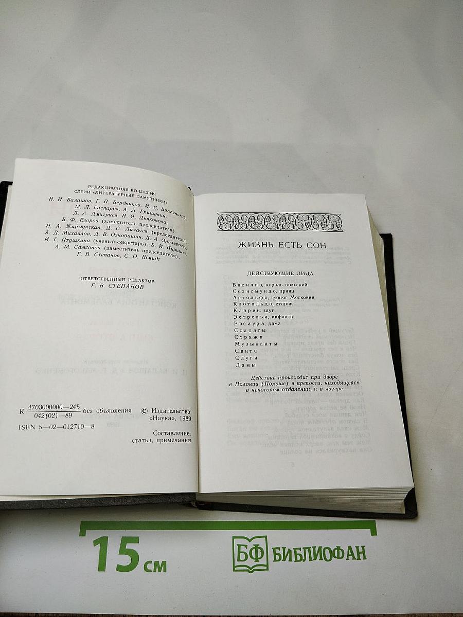 Драмы. В двух книгах. Книга вторая