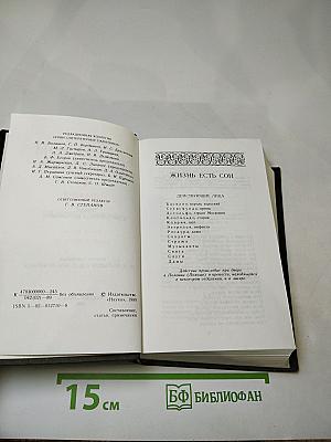 Драмы. В двух книгах. Книга вторая