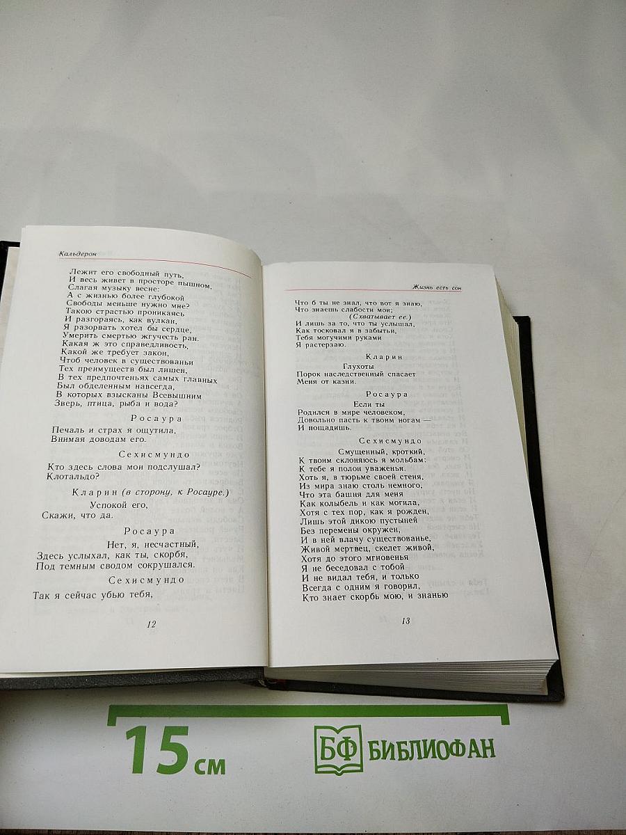 Драмы. В двух книгах. Книга вторая