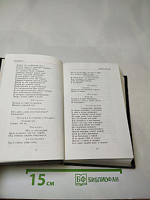 Драмы. В двух книгах. Книга вторая