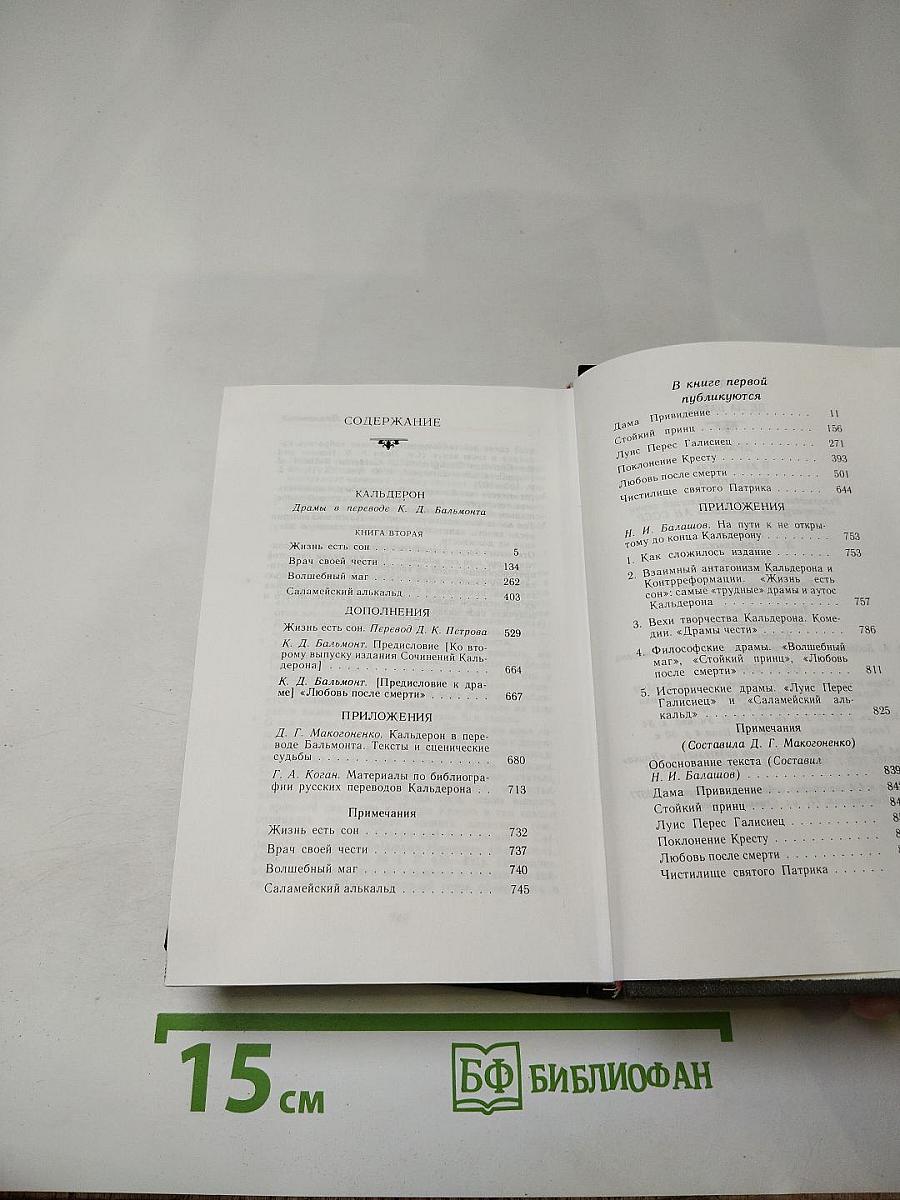 Драмы. В двух книгах. Книга вторая