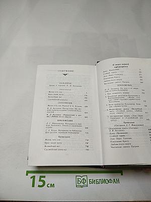 Драмы. В двух книгах. Книга вторая