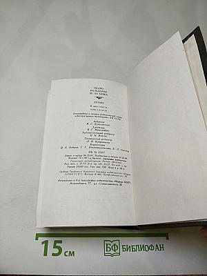 Драмы. В двух книгах. Книга вторая