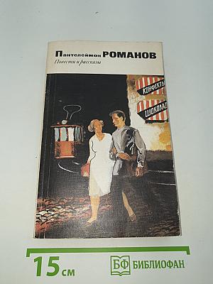 Повести и рассказы