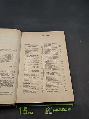 Промышленные роботы. Справочник