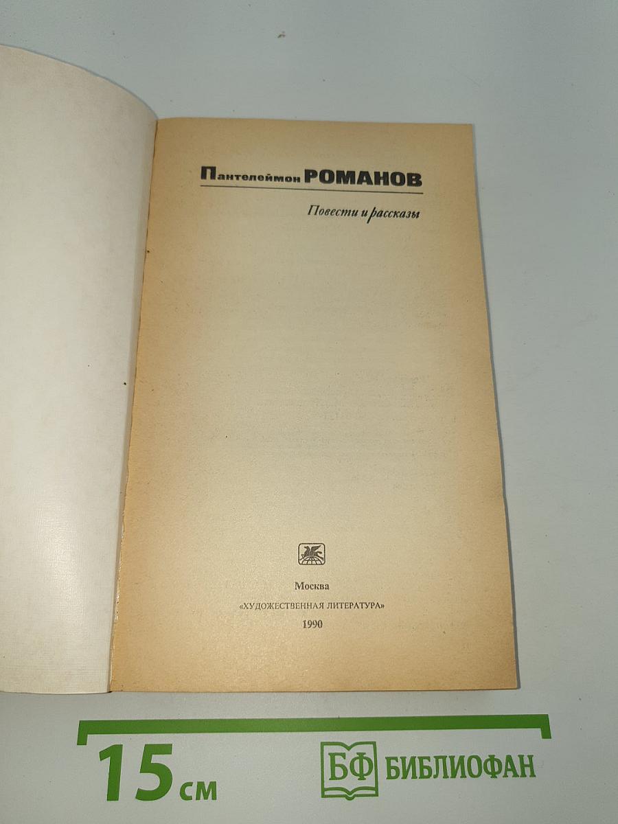 Повести и рассказы