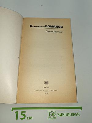 Повести и рассказы