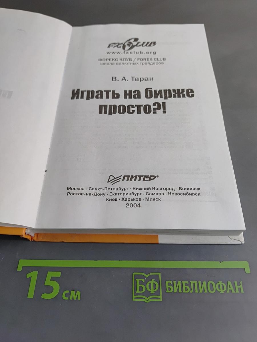 Играть на бирже просто?!