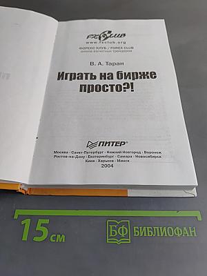 Играть на бирже просто?!
