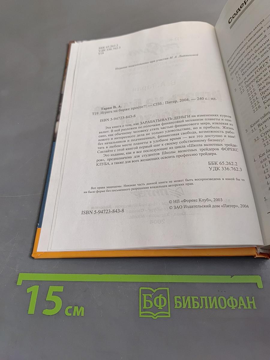 Играть на бирже просто?!