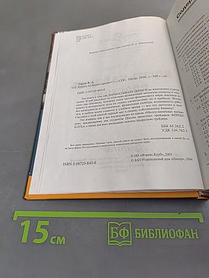 Играть на бирже просто?!
