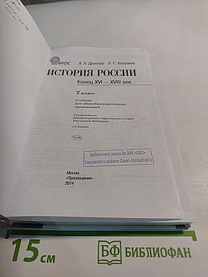 История России Конец XVI – XVIII век 7 класс