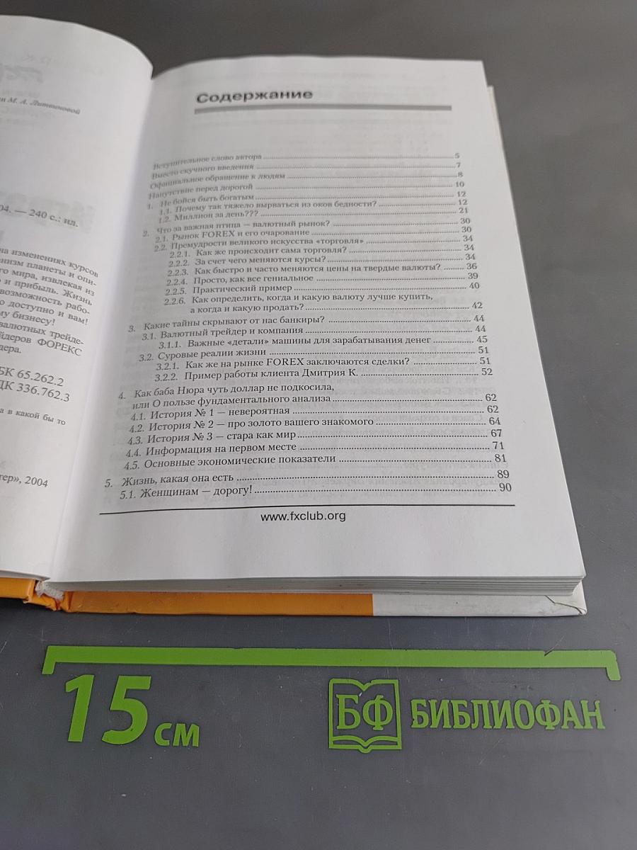 Играть на бирже просто?!