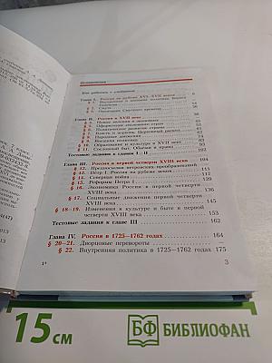 История России Конец XVI – XVIII век 7 класс