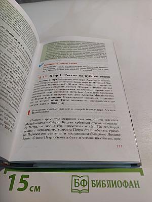 История России Конец XVI – XVIII век 7 класс