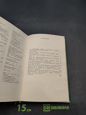 Философия. Логика. Язык