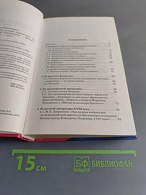 Литература. Новый полный справочник для подготовки к ОГЭ